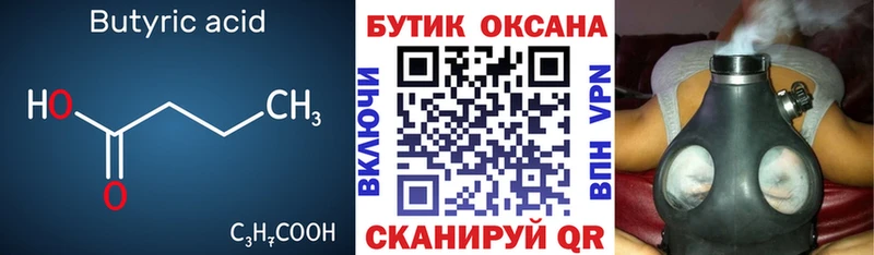 БУТИРАТ BDO 33%  Астрахань 
